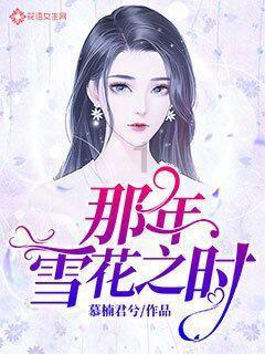 救援受困的火鸡